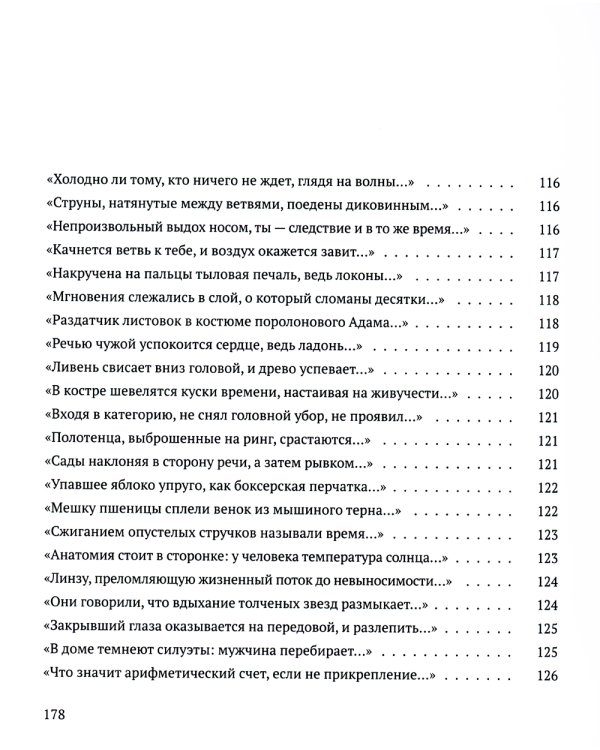 Радость наша Сесиль: стихотворения и поэма