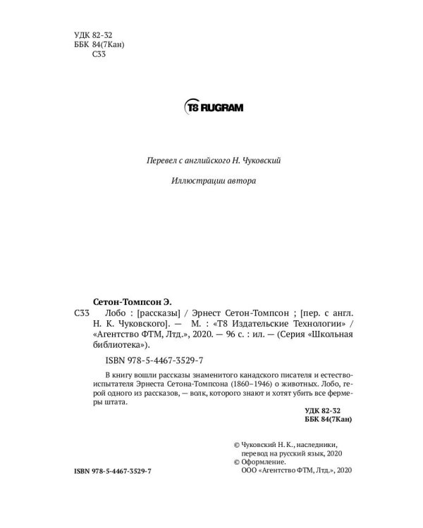 Лобо: рассказы