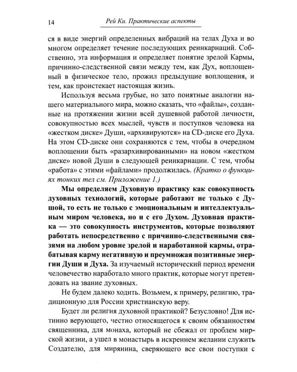 Рей Ки. Практические аспекты. 4-е изд
