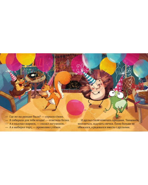 Почему я обиделся?