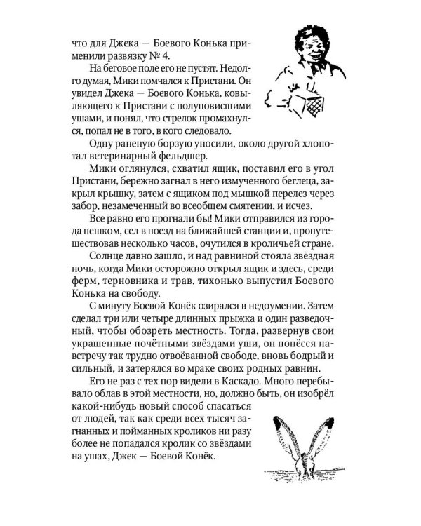 Лобо: рассказы