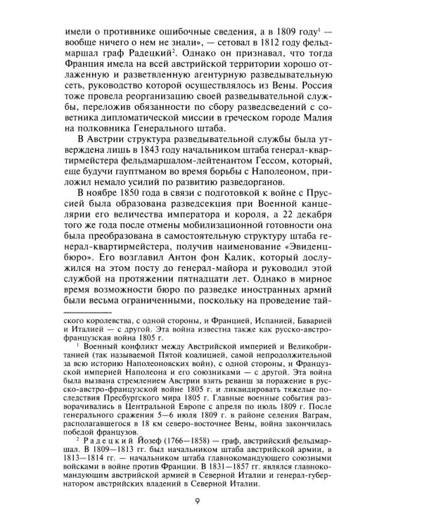 Разведка и контрразведка. Практика и техника работы разведывательных органов