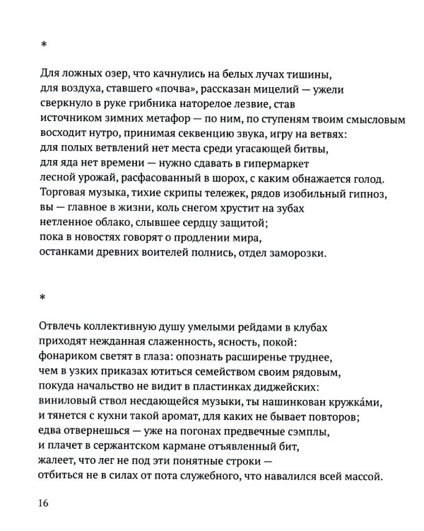 Радость наша Сесиль: стихотворения и поэма