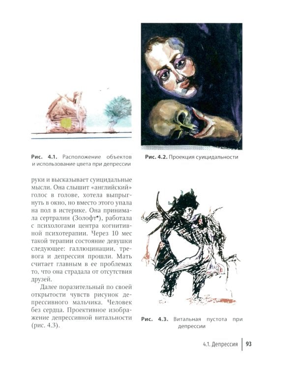 Работа над бессознательным: руководство для врачей