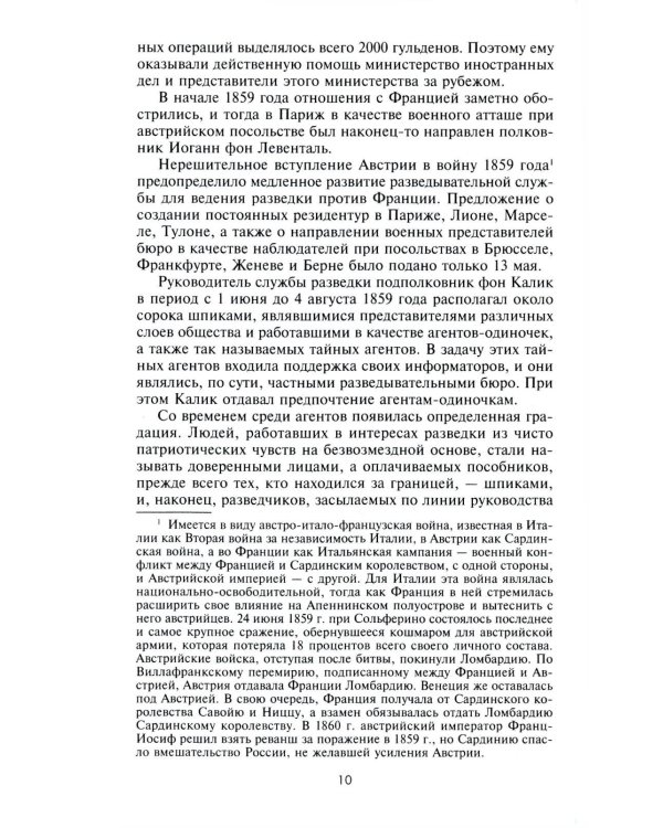 Разведка и контрразведка. Практика и техника работы разведывательных органов