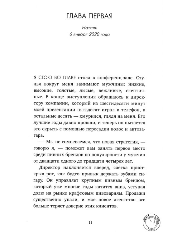 Будет больно