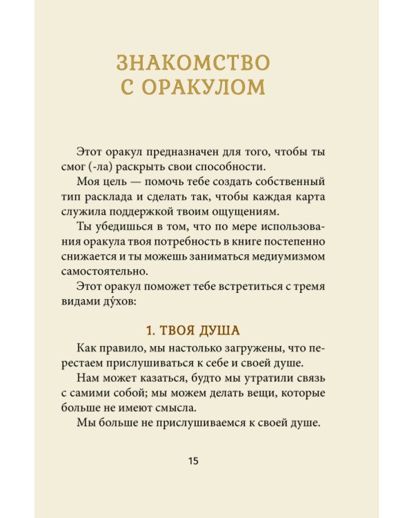 Магические голоса духов (42 карты+инструкция)