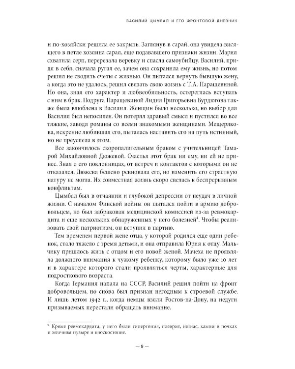 Фронтовой дневник (1942–1945)