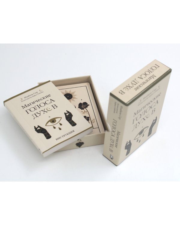 Магические голоса духов (42 карты+инструкция)