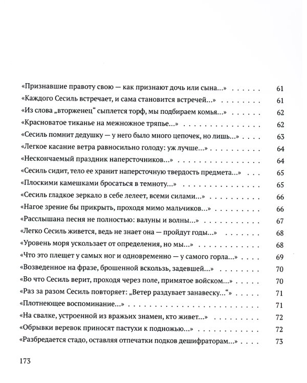 Радость наша Сесиль: стихотворения и поэма