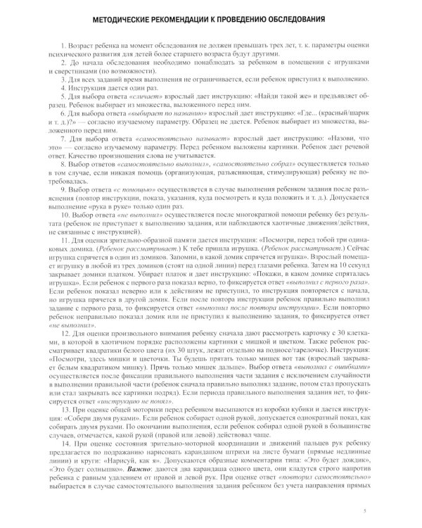 Дифференциальная экспресс-диагностика речевой и интеллектуальной недостаточности у детей 2-3 лет