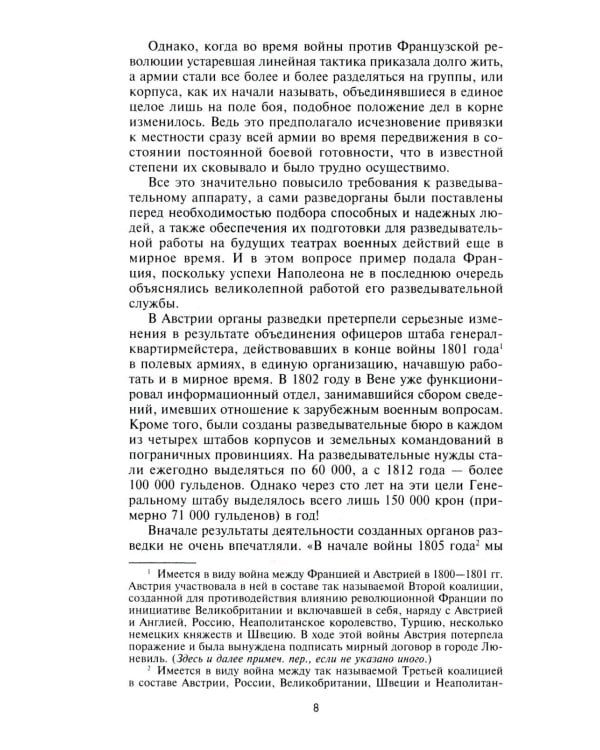 Разведка и контрразведка. Практика и техника работы разведывательных органов