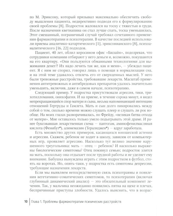 Работа над бессознательным: руководство для врачей