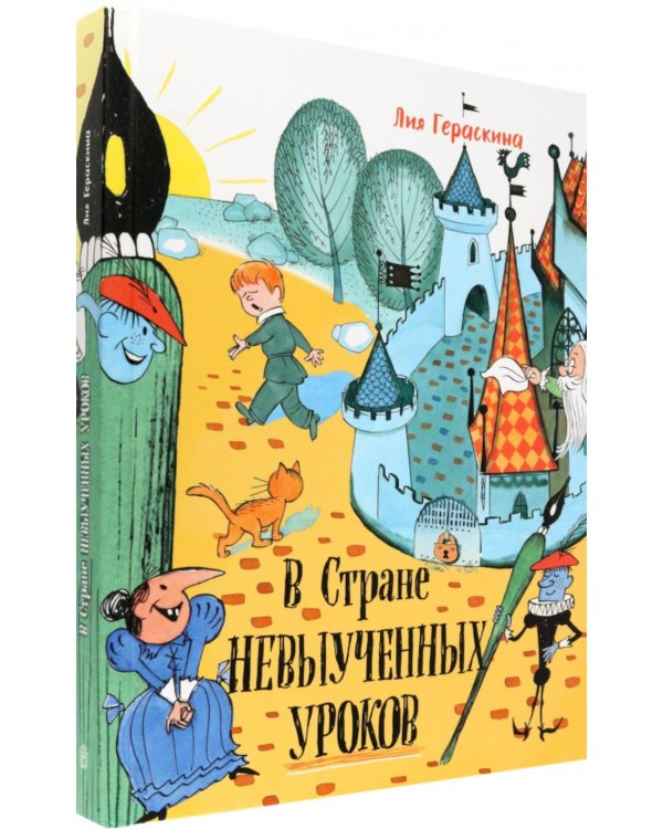 В стране невыученных уроков