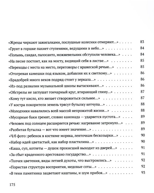 Радость наша Сесиль: стихотворения и поэма