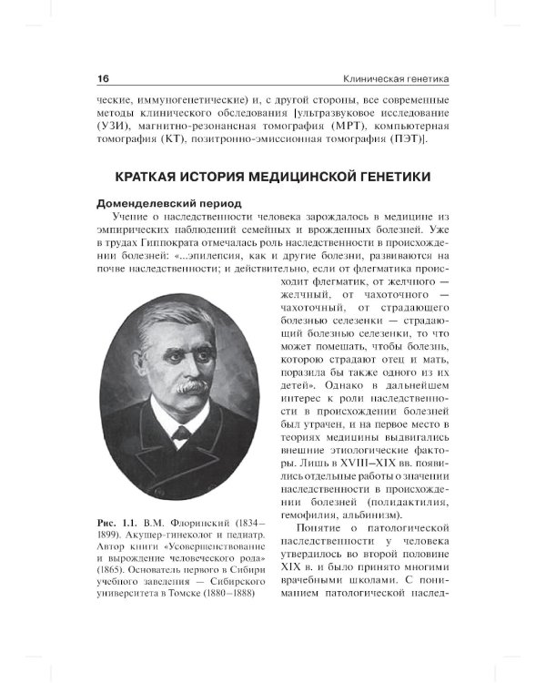Клиническая генетика: Учебник. 4-е изд., доп. и перераб. +CD