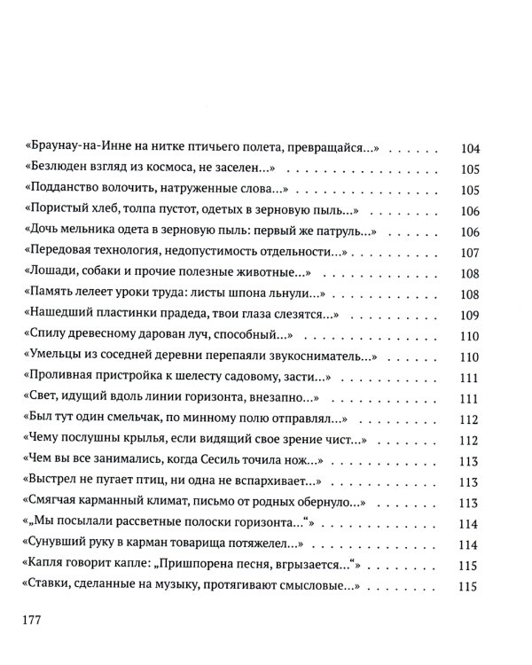 Радость наша Сесиль: стихотворения и поэма