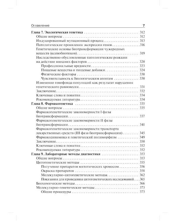 Клиническая генетика: Учебник. 4-е изд., доп. и перераб. +CD