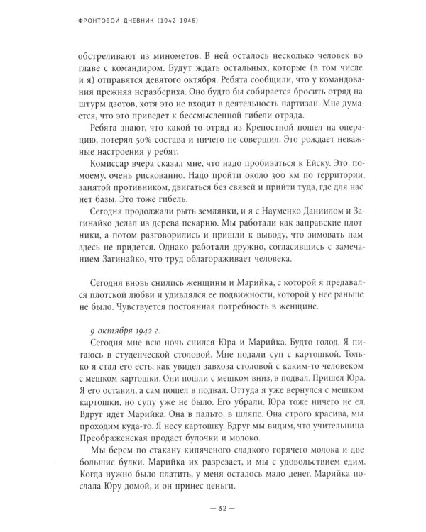 Фронтовой дневник (1942–1945)