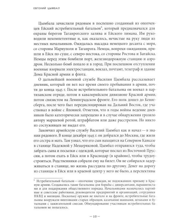 Фронтовой дневник (1942–1945)