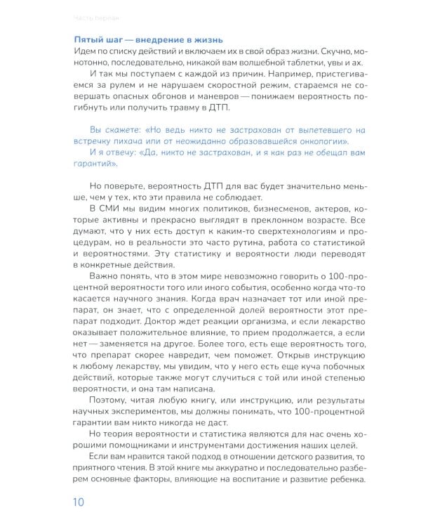 Апельсиновое дерево. Книга для родителей