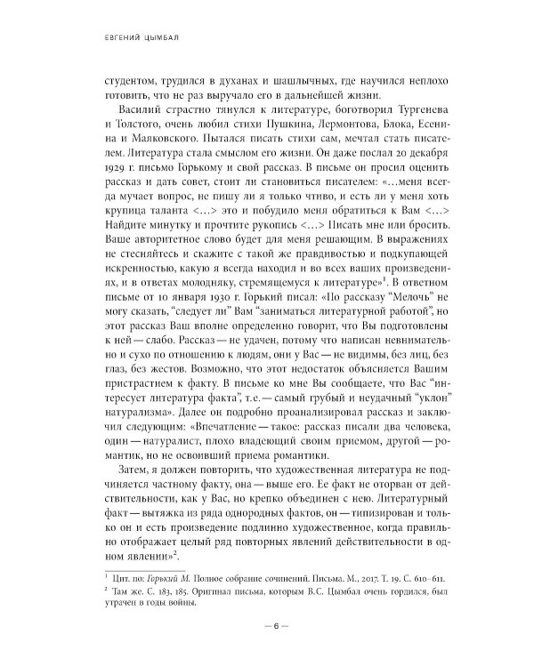 Фронтовой дневник (1942–1945)