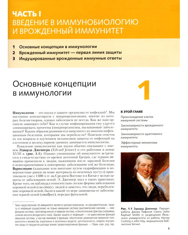 Иммунобиология по Джанвэю
