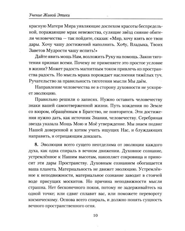 Беспредельность. Ч. 1. Учение Живой Этики