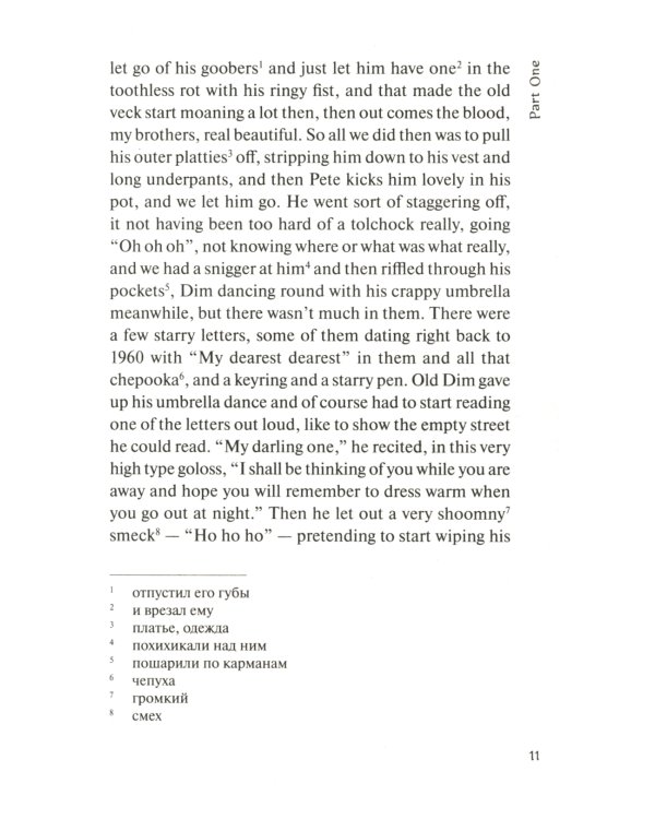 A Clockwork Orange = Заводной апельсин: книга для чтения на английском языке