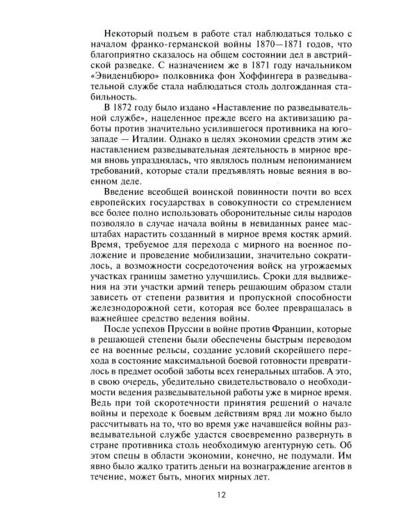 Разведка и контрразведка. Практика и техника работы разведывательных органов