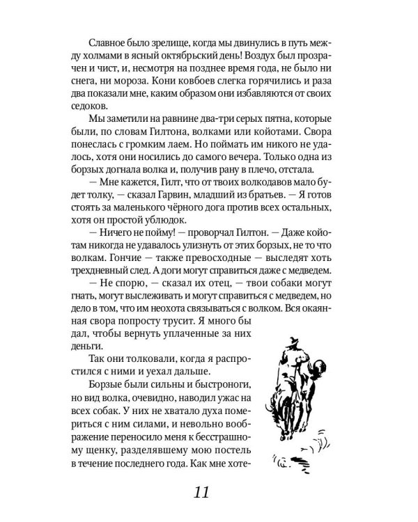 Лобо: рассказы