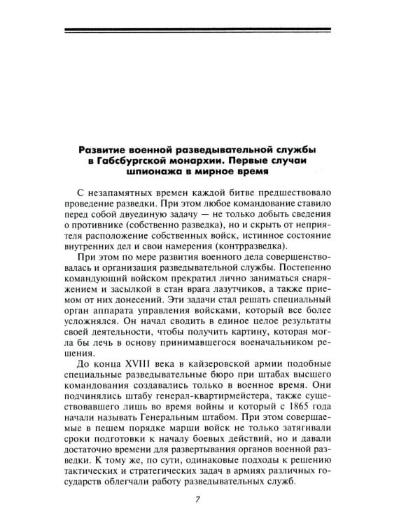 Разведка и контрразведка. Практика и техника работы разведывательных органов