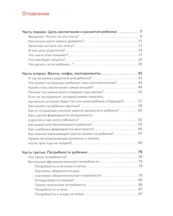 Апельсиновое дерево. Книга для родителей