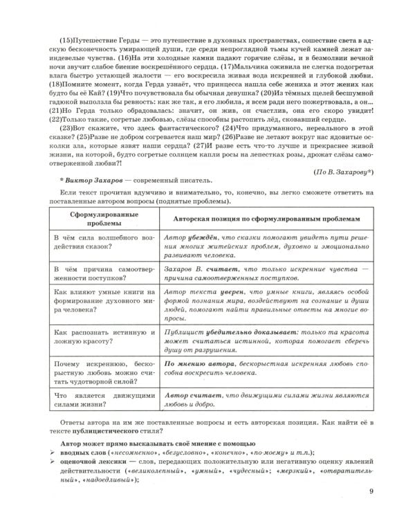 ЕГЭ 2025. Русский язык. Тренажер. Учимся писать сочинение