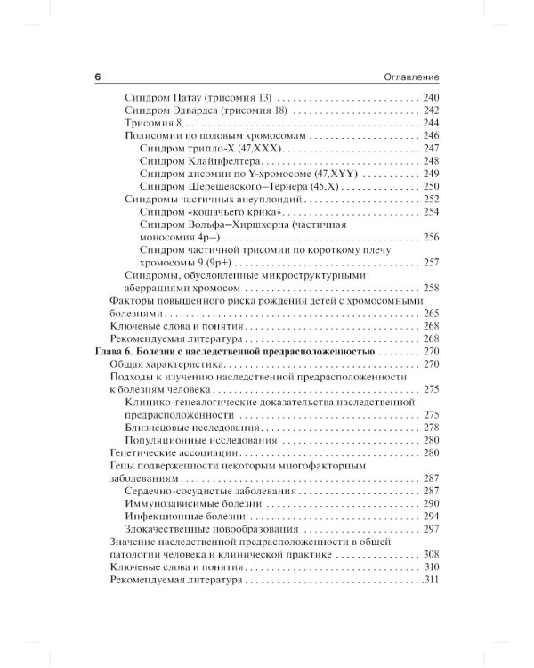 Клиническая генетика: Учебник. 4-е изд., доп. и перераб. +CD