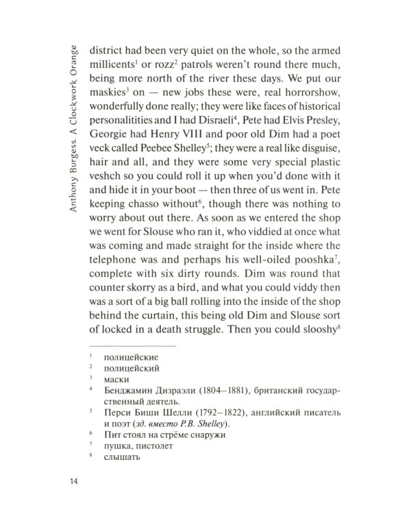 A Clockwork Orange = Заводной апельсин: книга для чтения на английском языке