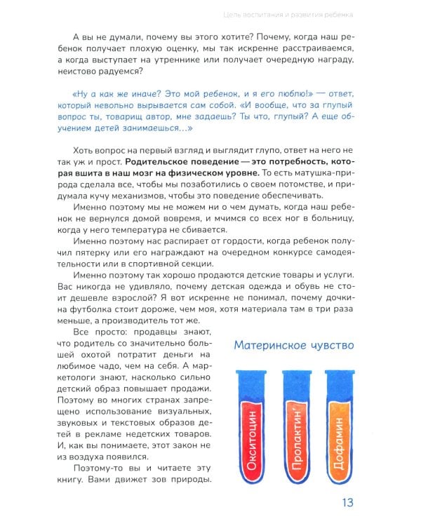 Апельсиновое дерево. Книга для родителей