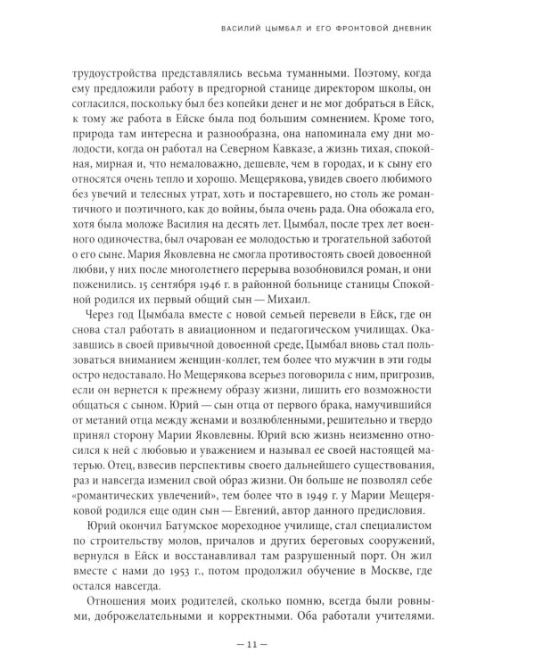 Фронтовой дневник (1942–1945)