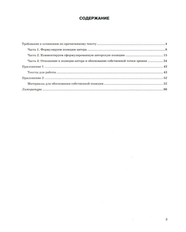 ЕГЭ 2025. Русский язык. Тренажер. Учимся писать сочинение