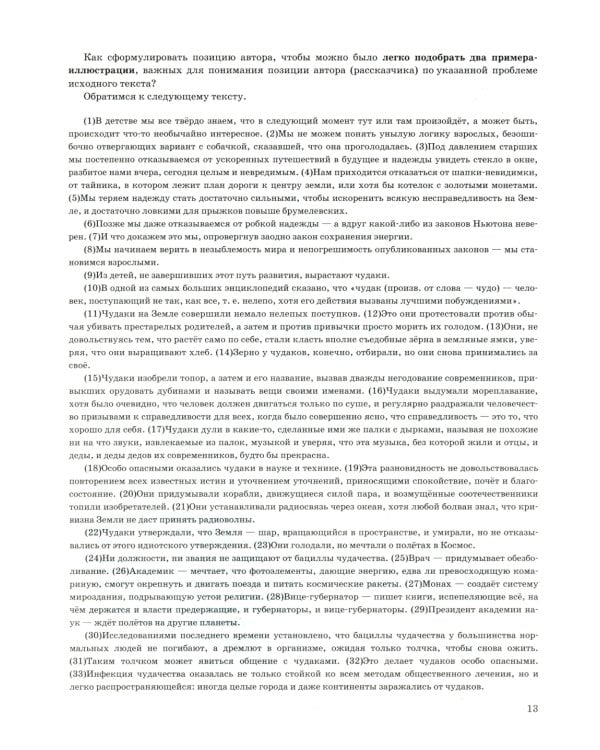 ЕГЭ 2025. Русский язык. Тренажер. Учимся писать сочинение