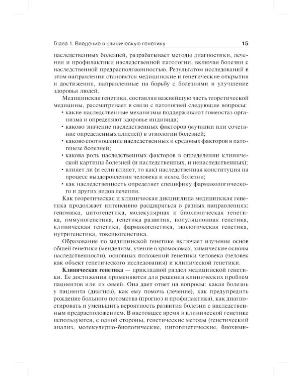 Клиническая генетика: Учебник. 4-е изд., доп. и перераб. +CD