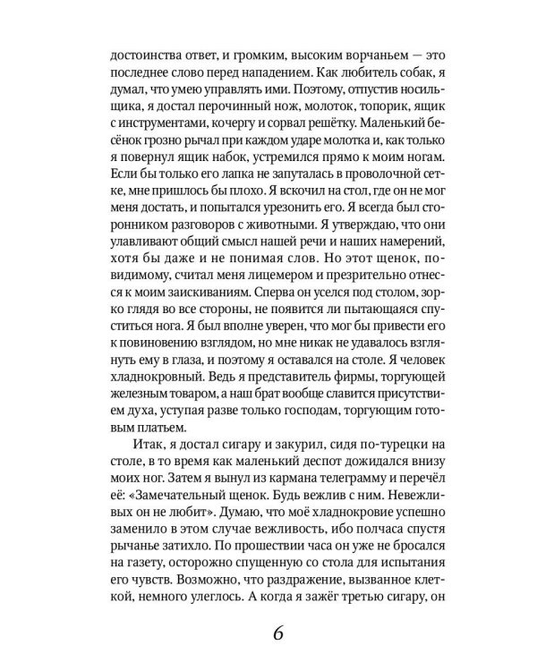 Лобо: рассказы