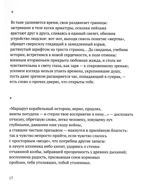 Радость наша Сесиль: стихотворения и поэма