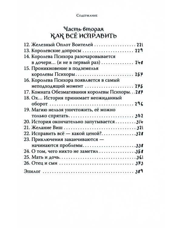 Волшебники страны Однажды