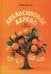 Апельсиновое дерево. Книга для родителей