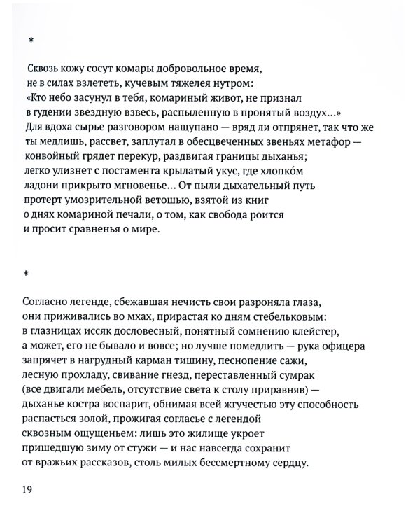 Радость наша Сесиль: стихотворения и поэма