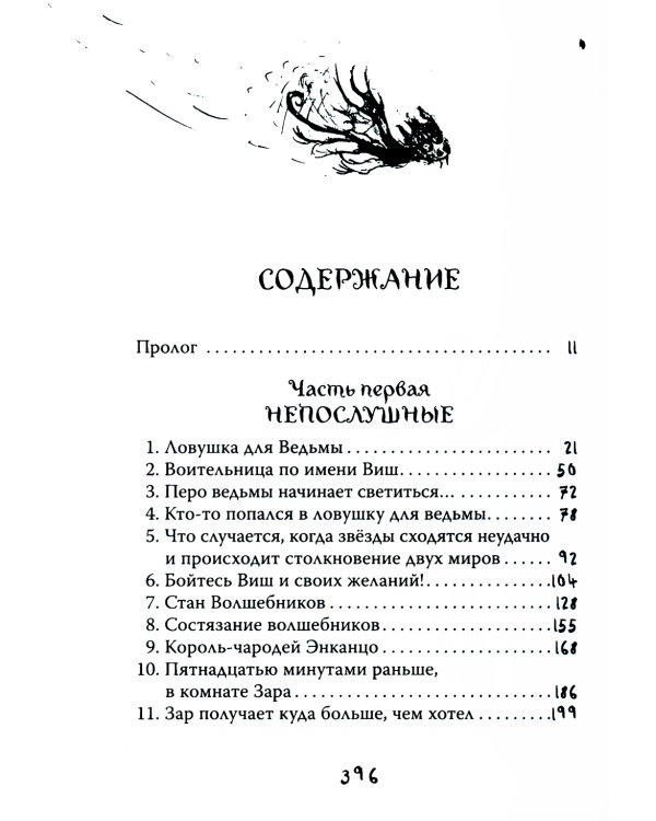 Волшебники страны Однажды