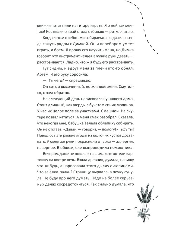 Все равно ты