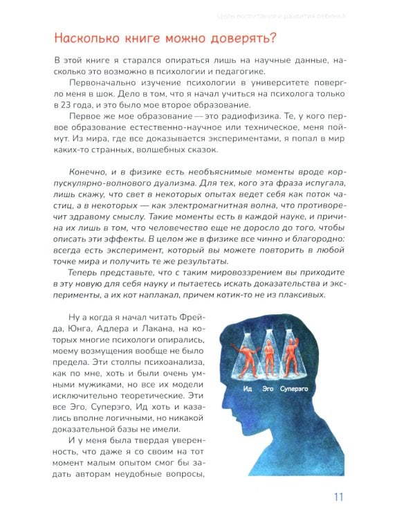 Апельсиновое дерево. Книга для родителей