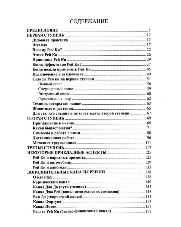 Рей Ки. Практические аспекты. 4-е изд